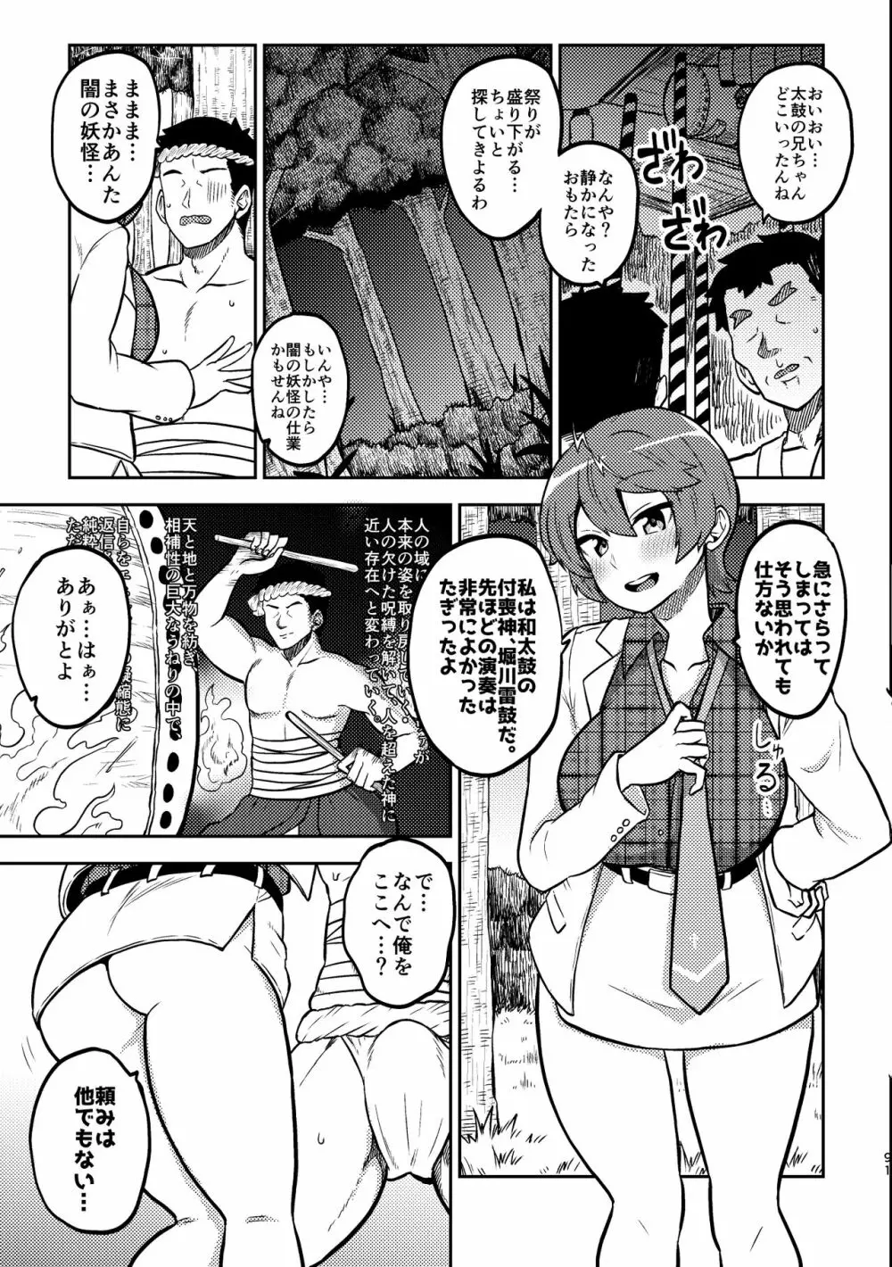 スケベな幻想少女集3 87ページ