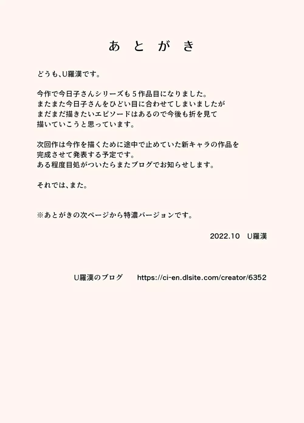 絡まれ妻の今日子さん あぶない海水浴編＋絶倫義兄編 45ページ