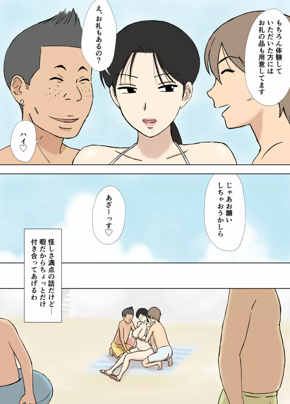 絡まれ妻の今日子さん あぶない海水浴編＋絶倫義兄編 51ページ