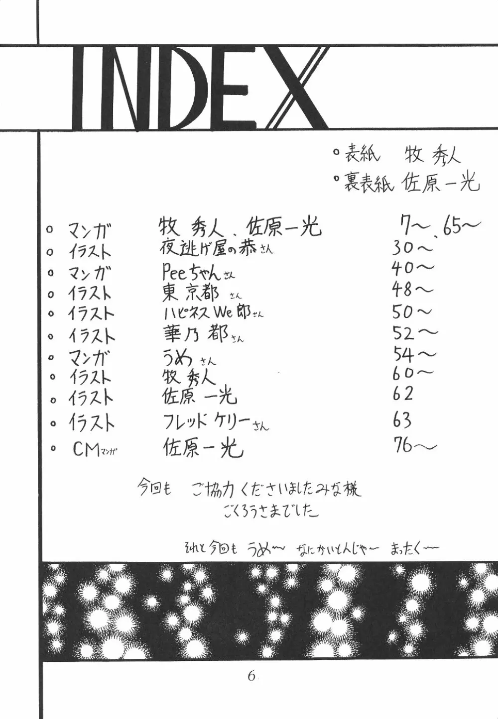 サイレント・サターン 12 6ページ