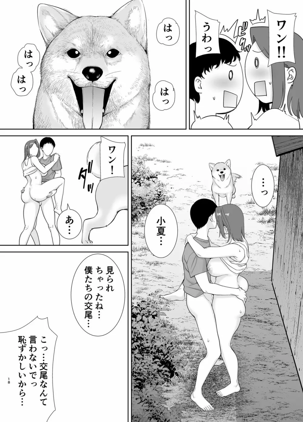 僕の母さんで、僕の好きな人。5 17ページ