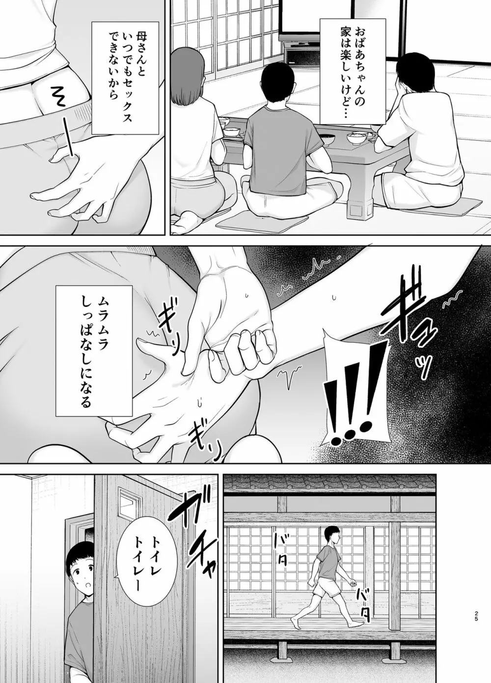 僕の母さんで、僕の好きな人。5 24ページ