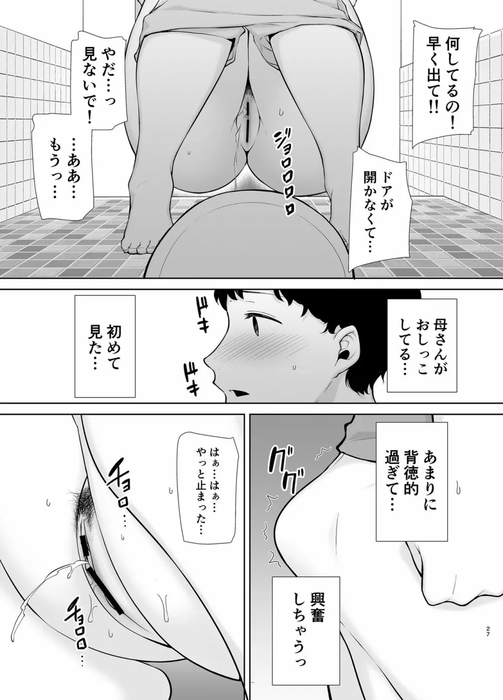 僕の母さんで、僕の好きな人。5 26ページ