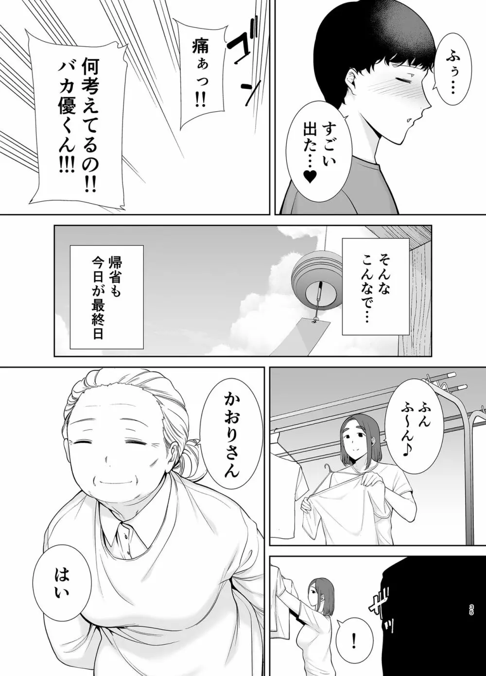 僕の母さんで、僕の好きな人。5 34ページ