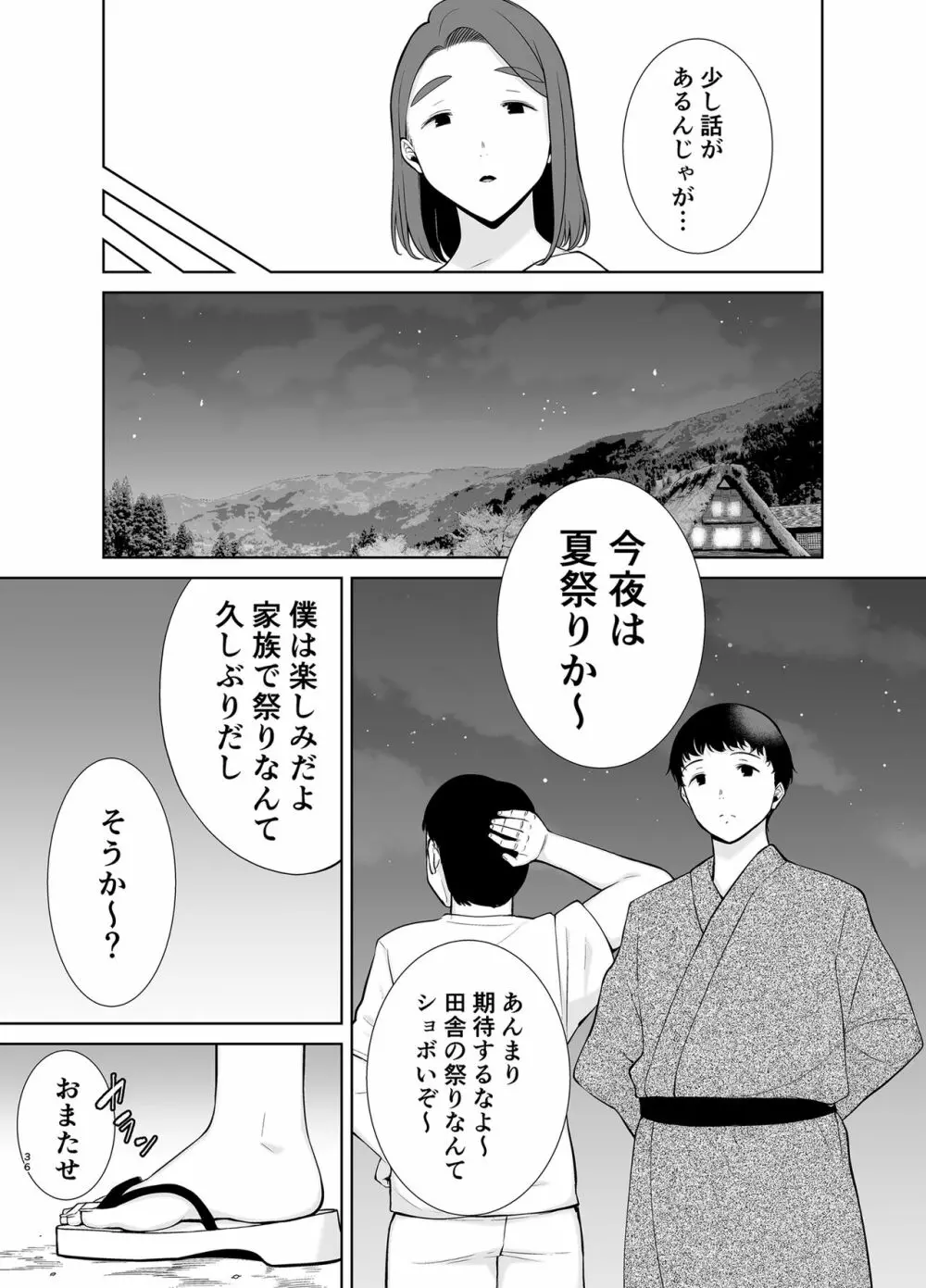 僕の母さんで、僕の好きな人。5 35ページ