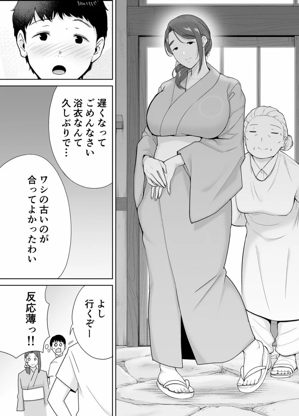 僕の母さんで、僕の好きな人。5 36ページ