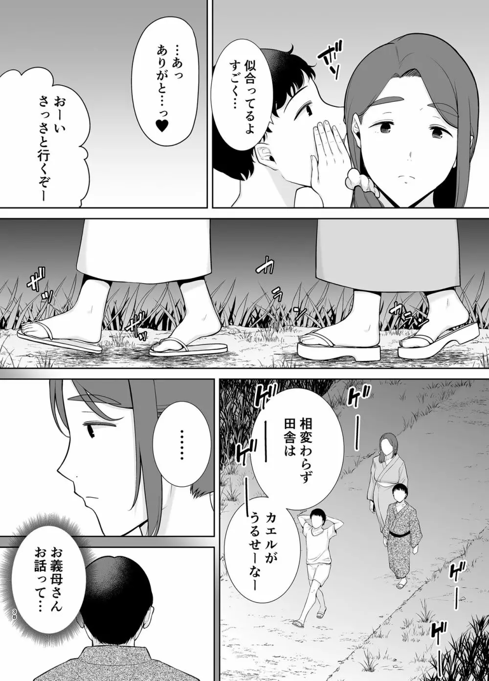 僕の母さんで、僕の好きな人。5 37ページ