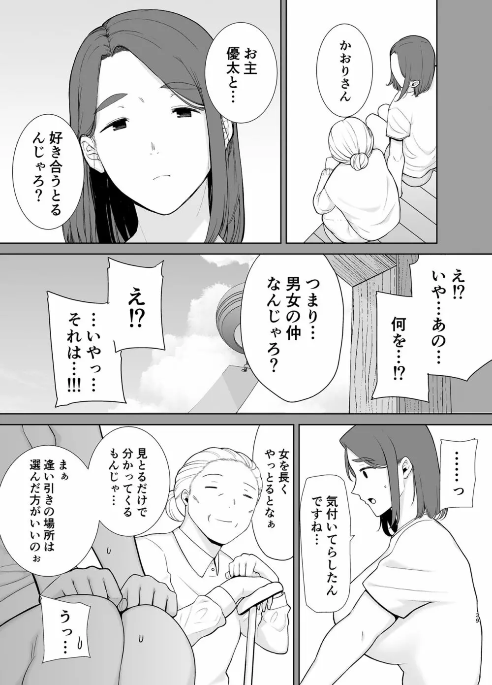 僕の母さんで、僕の好きな人。5 38ページ