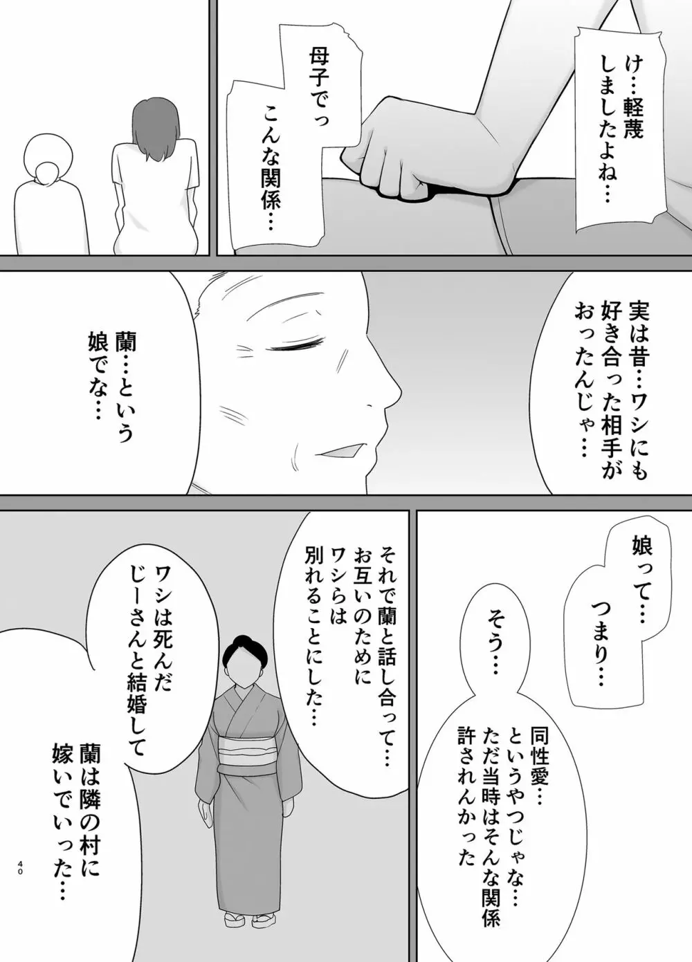 僕の母さんで、僕の好きな人。5 39ページ