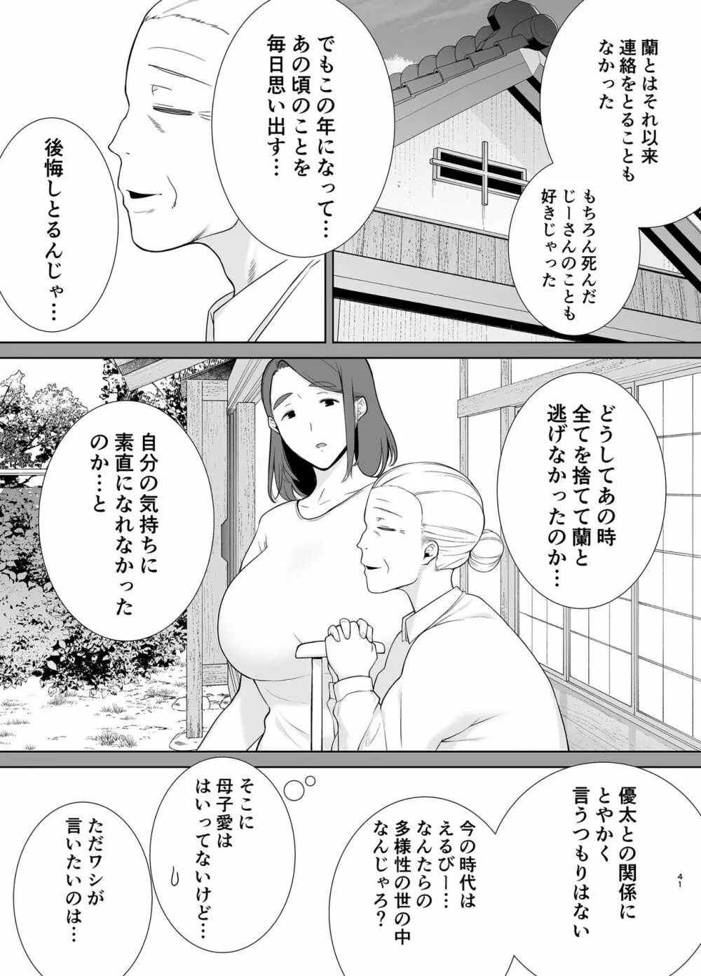 僕の母さんで、僕の好きな人。5 40ページ