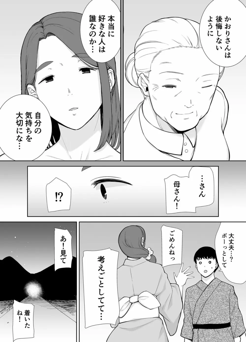 僕の母さんで、僕の好きな人。5 41ページ