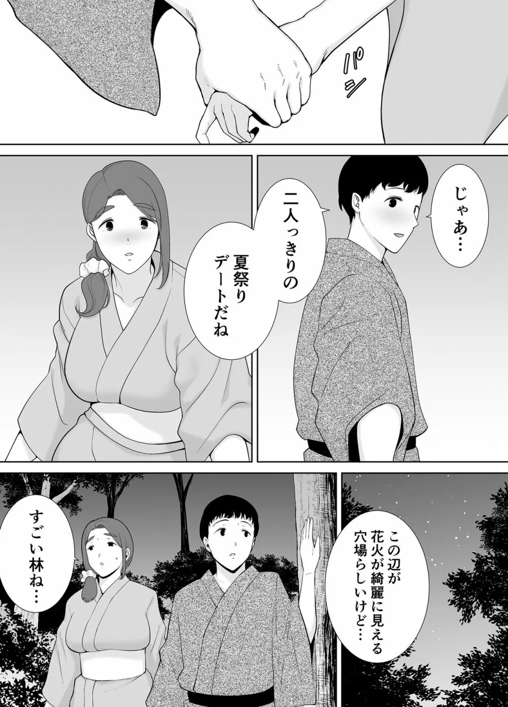 僕の母さんで、僕の好きな人。5 43ページ