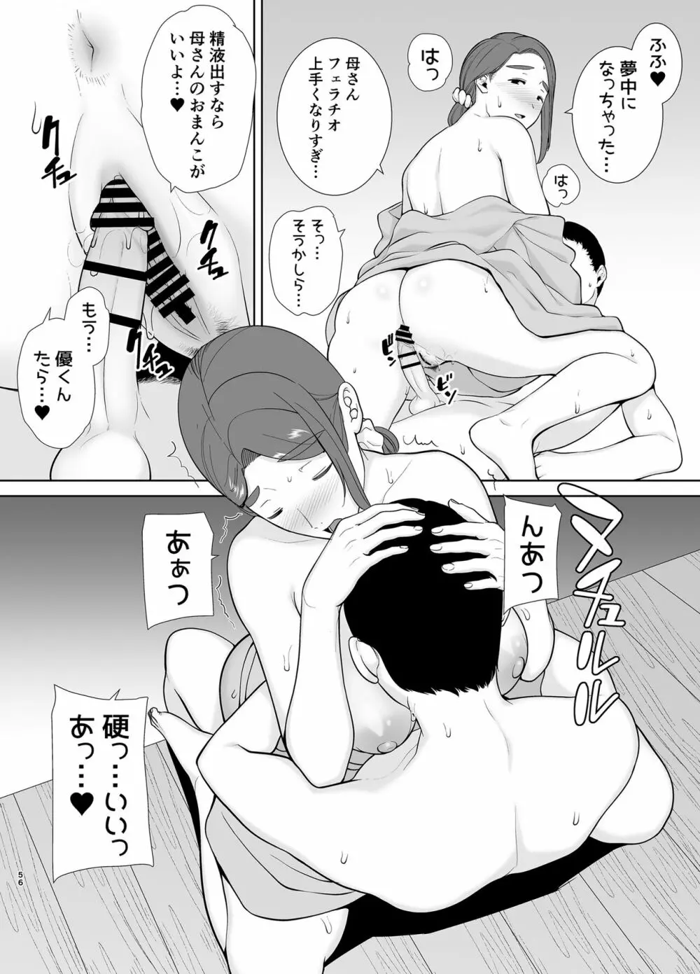 僕の母さんで、僕の好きな人。5 55ページ