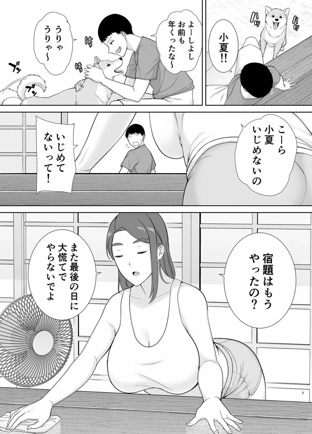 僕の母さんで、僕の好きな人。5 6ページ