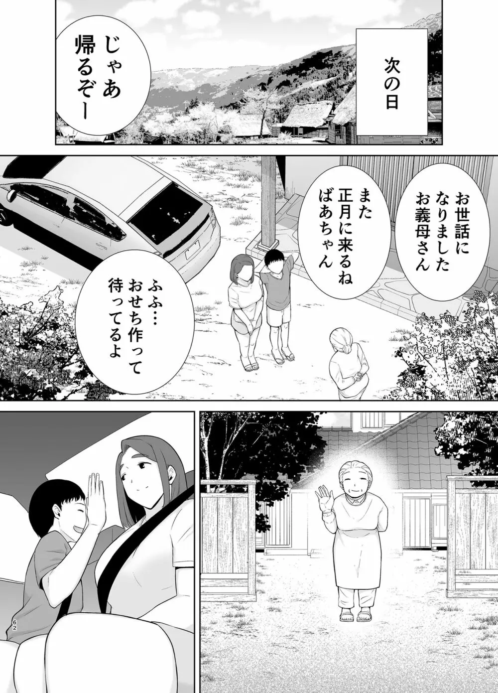 僕の母さんで、僕の好きな人。5 61ページ