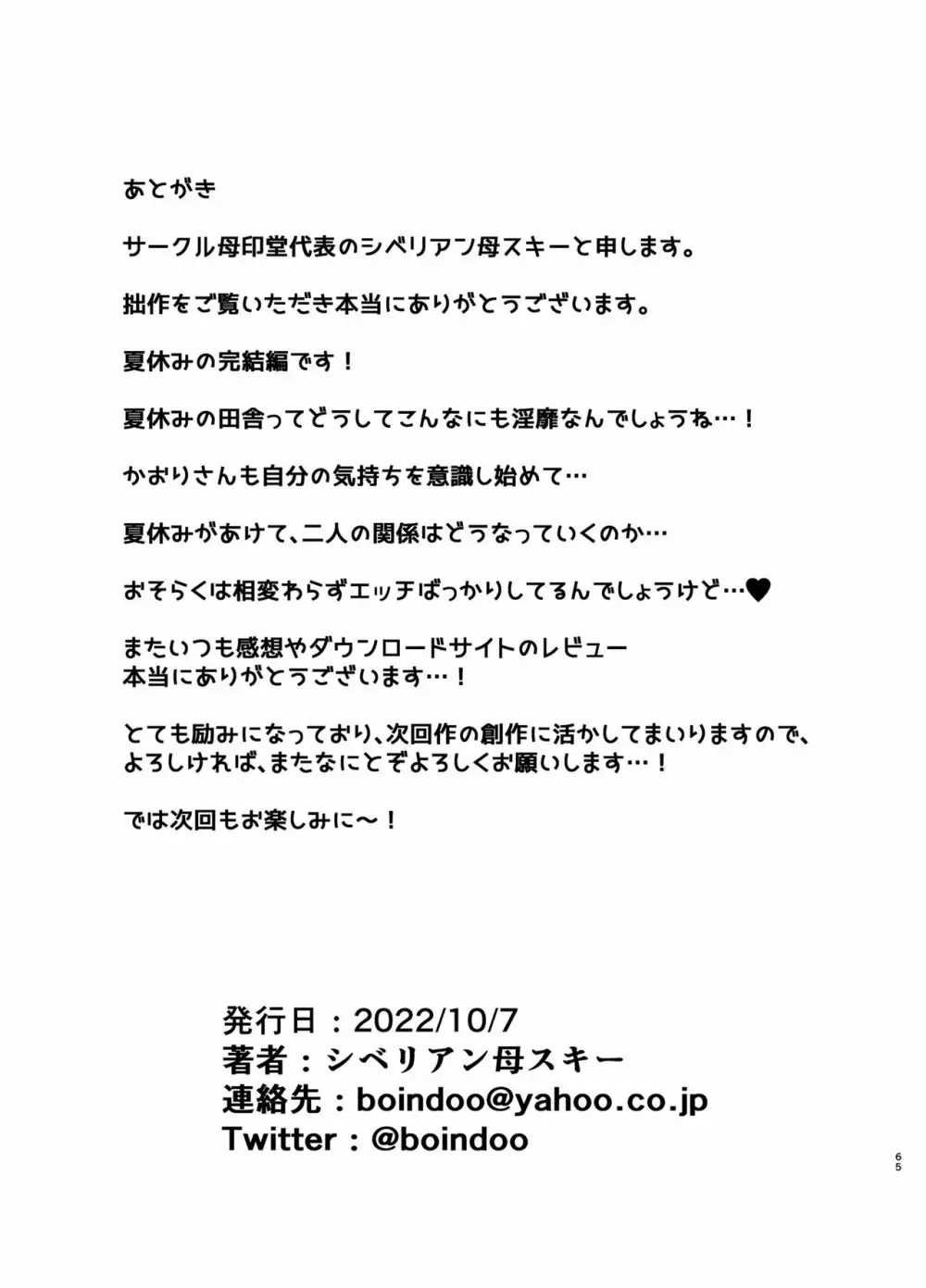 僕の母さんで、僕の好きな人。5 64ページ