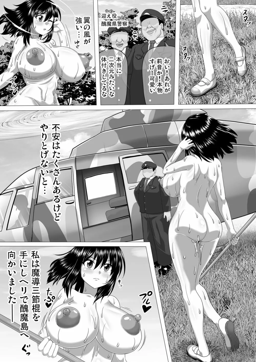 私ノオマ〇コハ皆ノモノ 32ページ