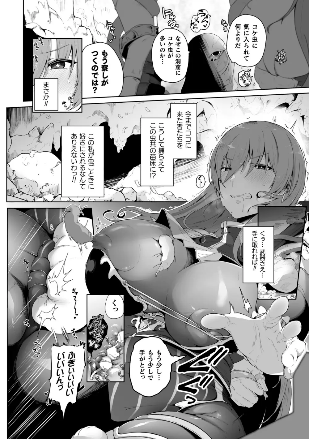 くっ殺ヒロインズVol.23 146ページ