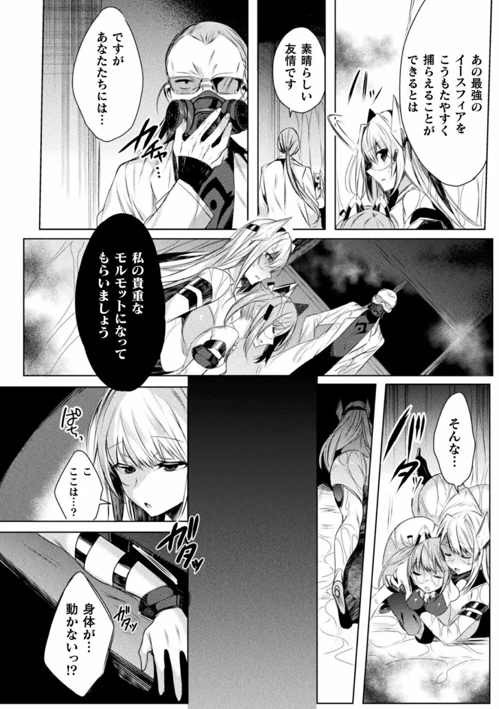 くっ殺ヒロインズVol.23 44ページ