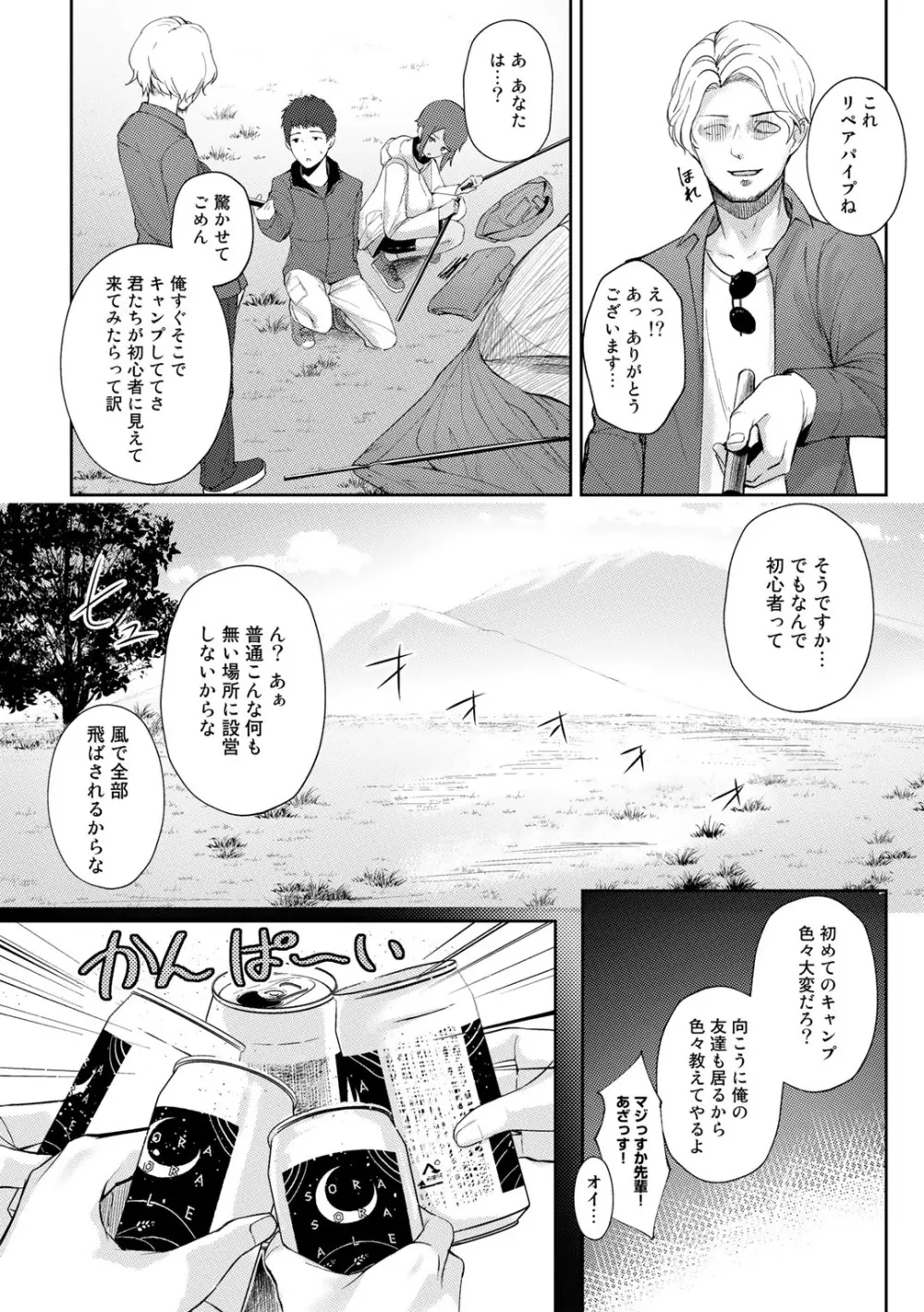 COMICグーチョ vol.12 102ページ