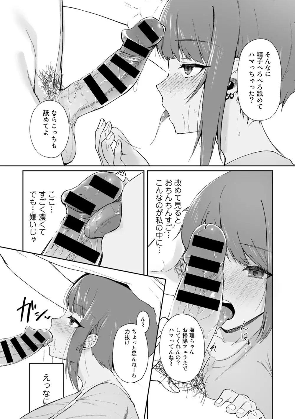 COMICグーチョ vol.12 113ページ