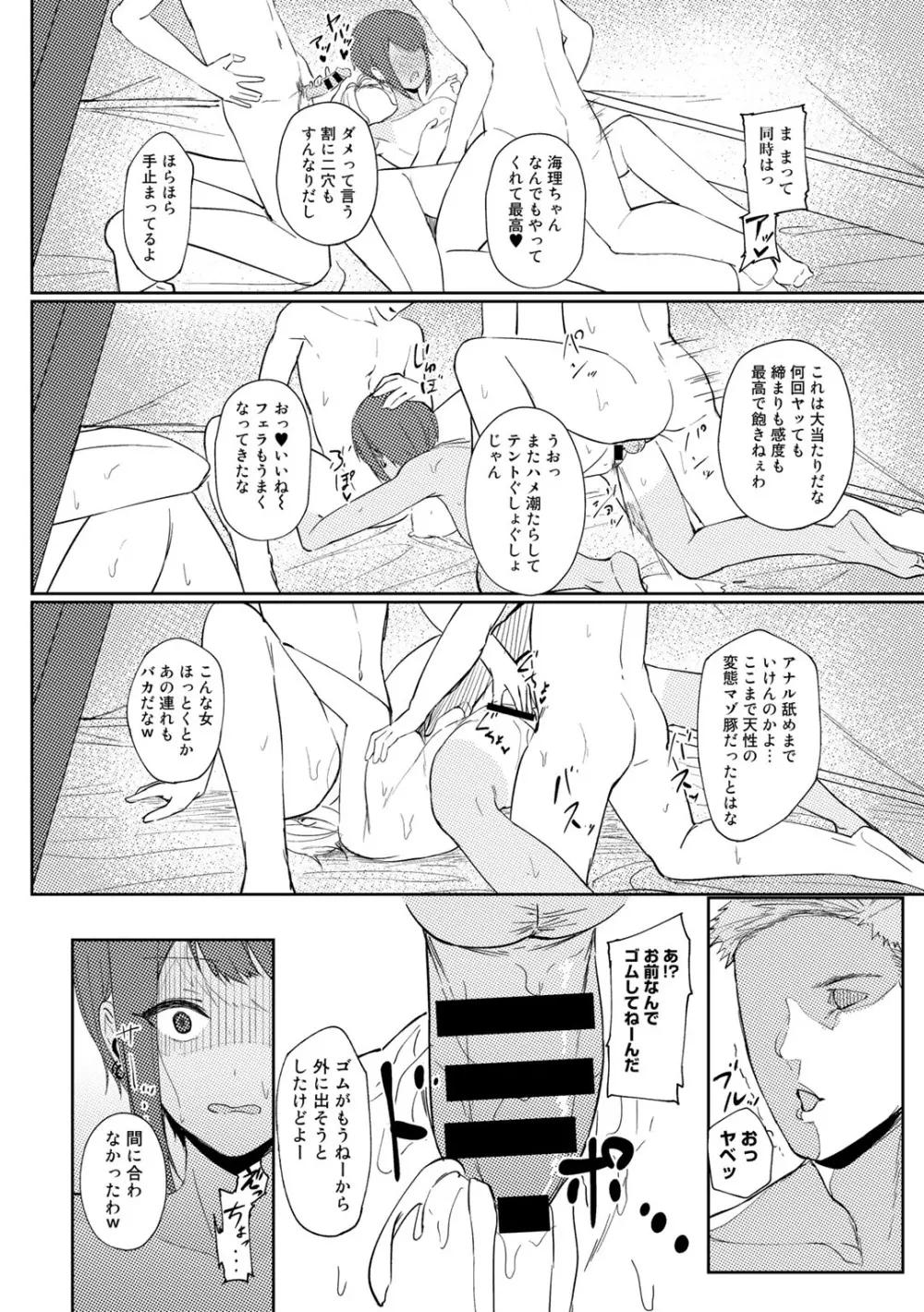 COMICグーチョ vol.12 116ページ