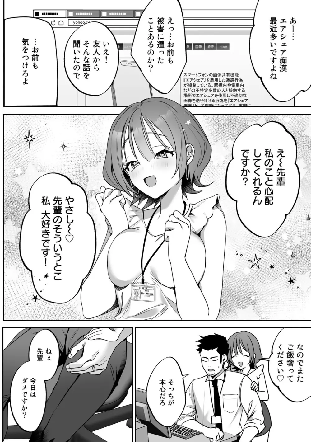 COMICグーチョ vol.12 122ページ