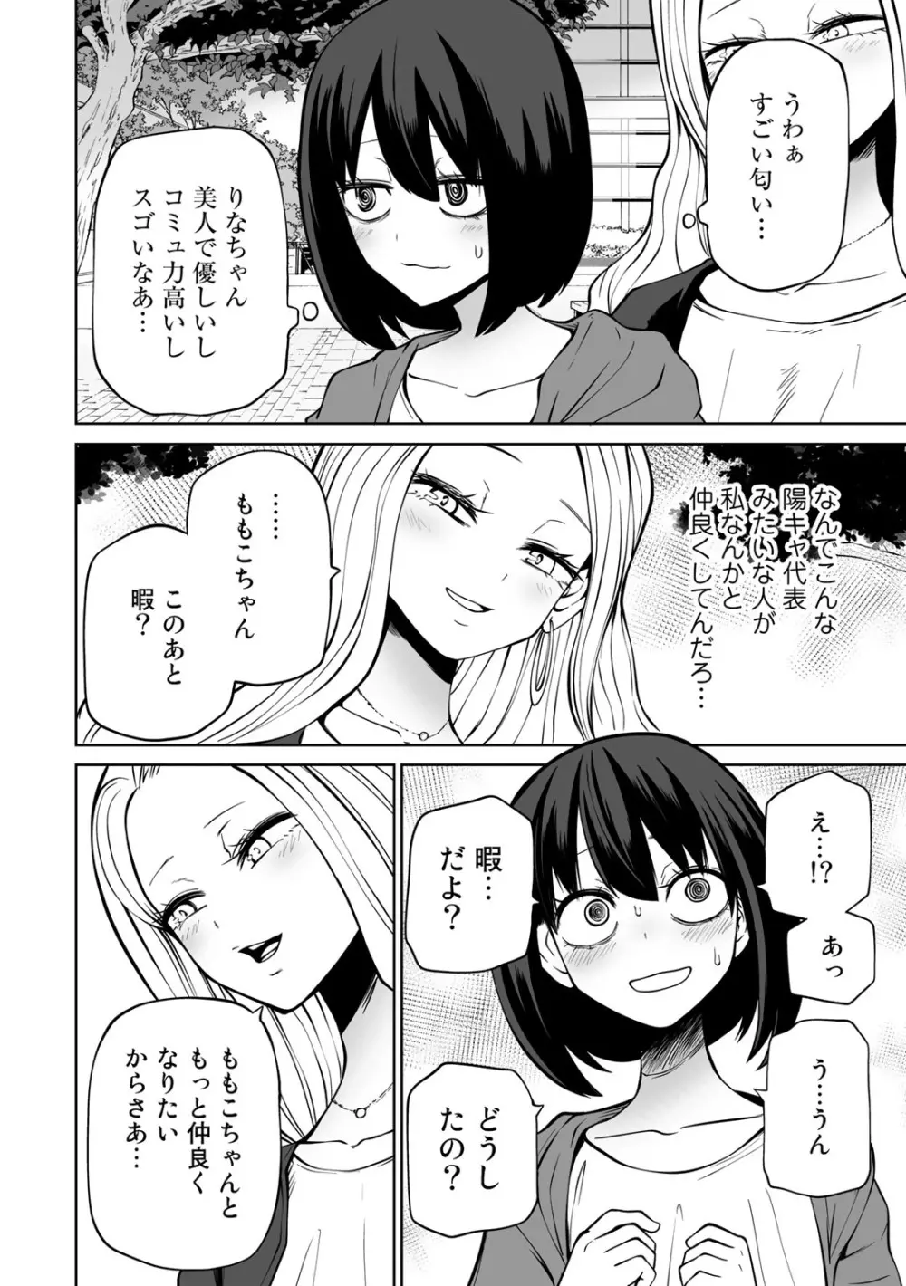 COMICグーチョ vol.12 28ページ