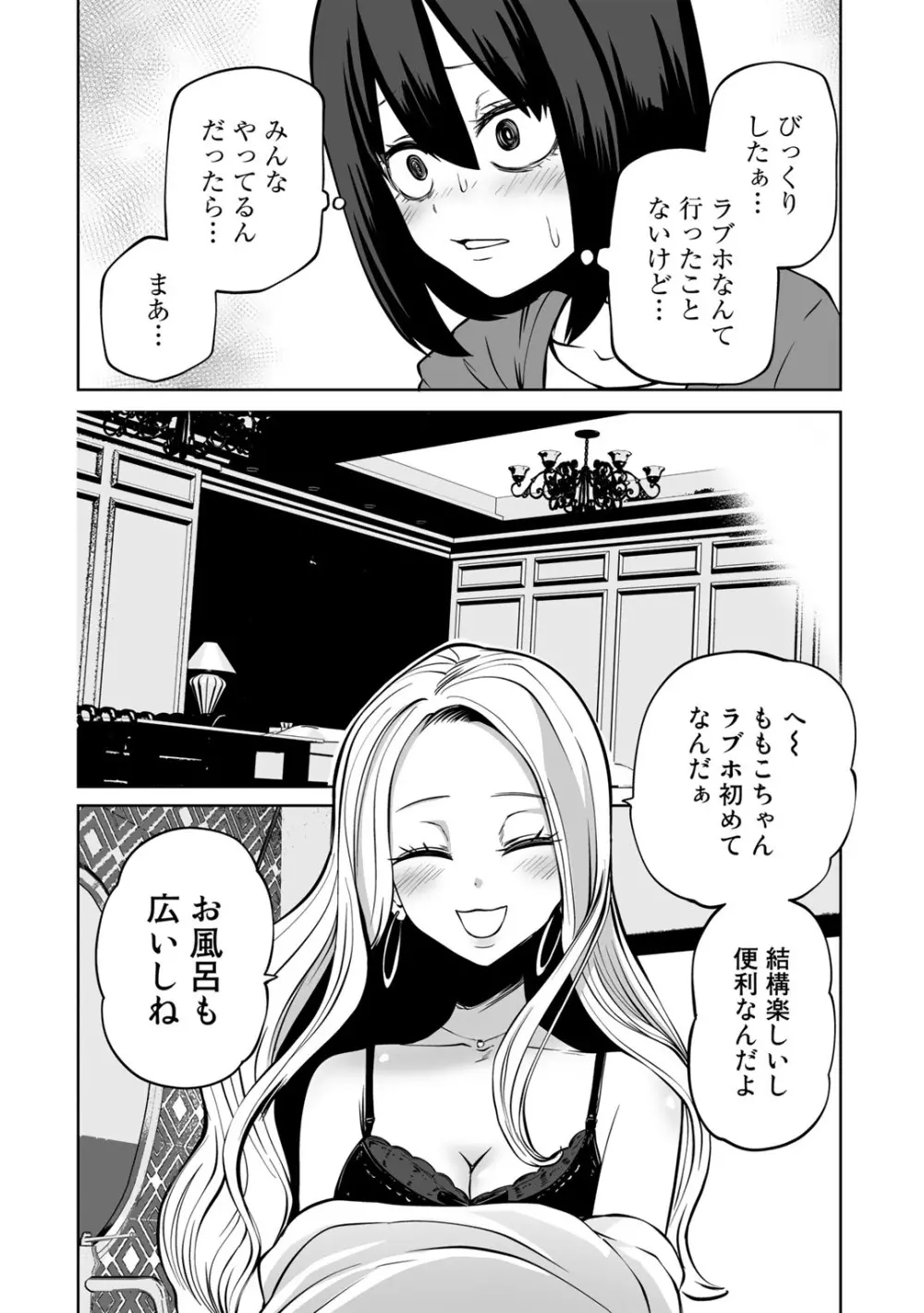 COMICグーチョ vol.12 30ページ