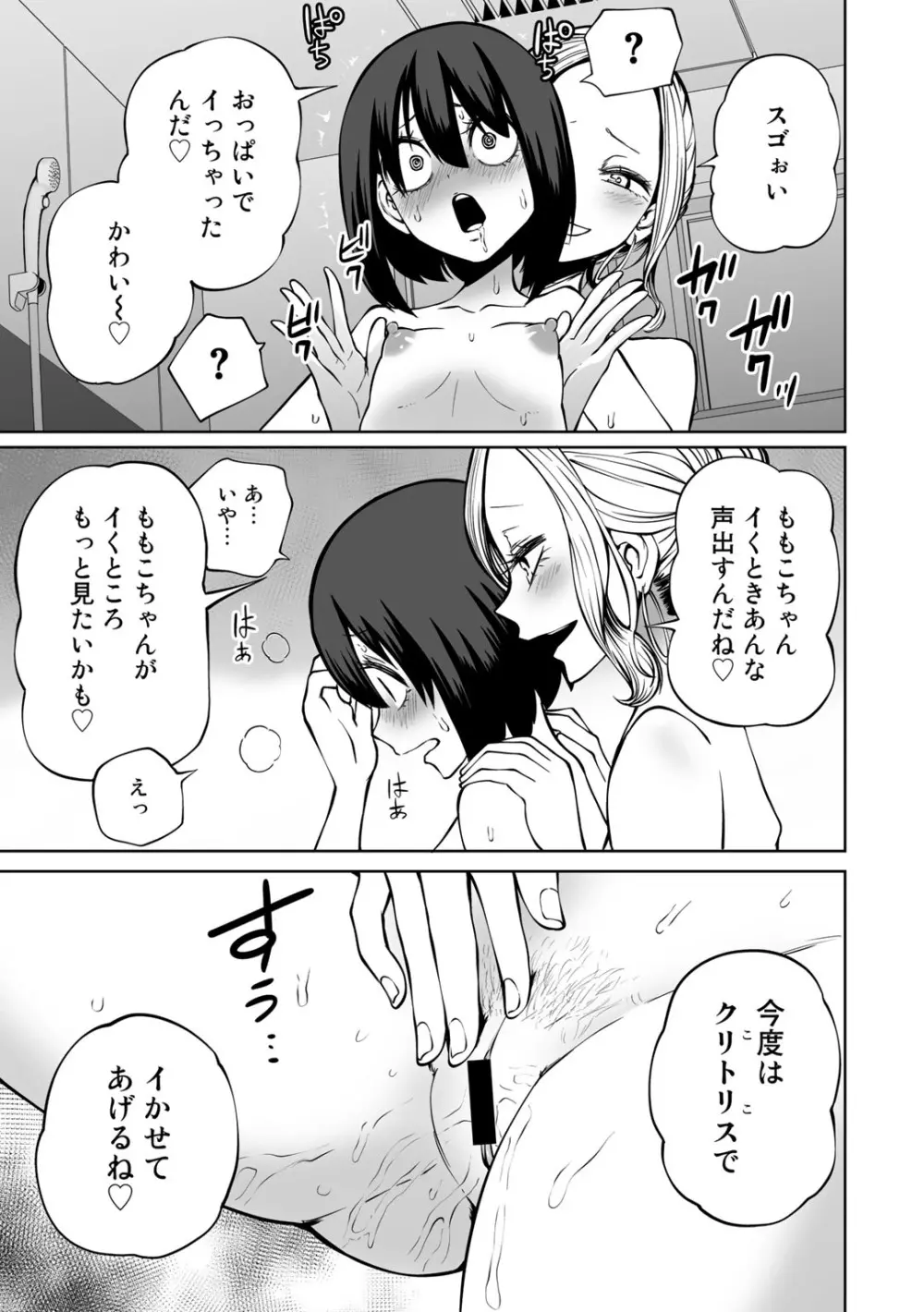 COMICグーチョ vol.12 39ページ