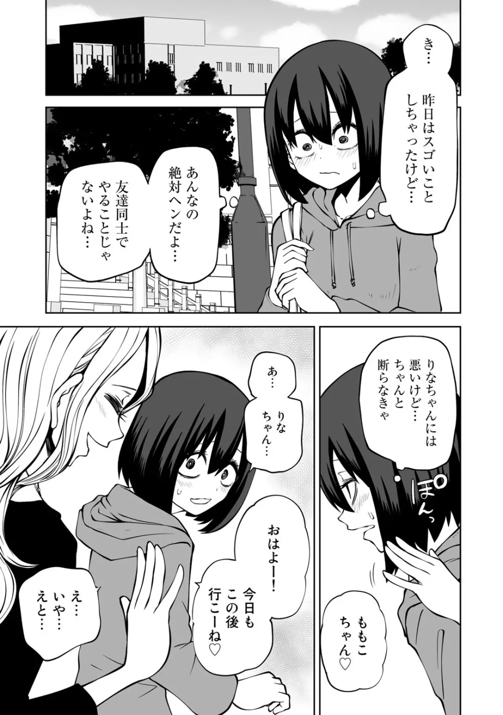 COMICグーチョ vol.12 51ページ