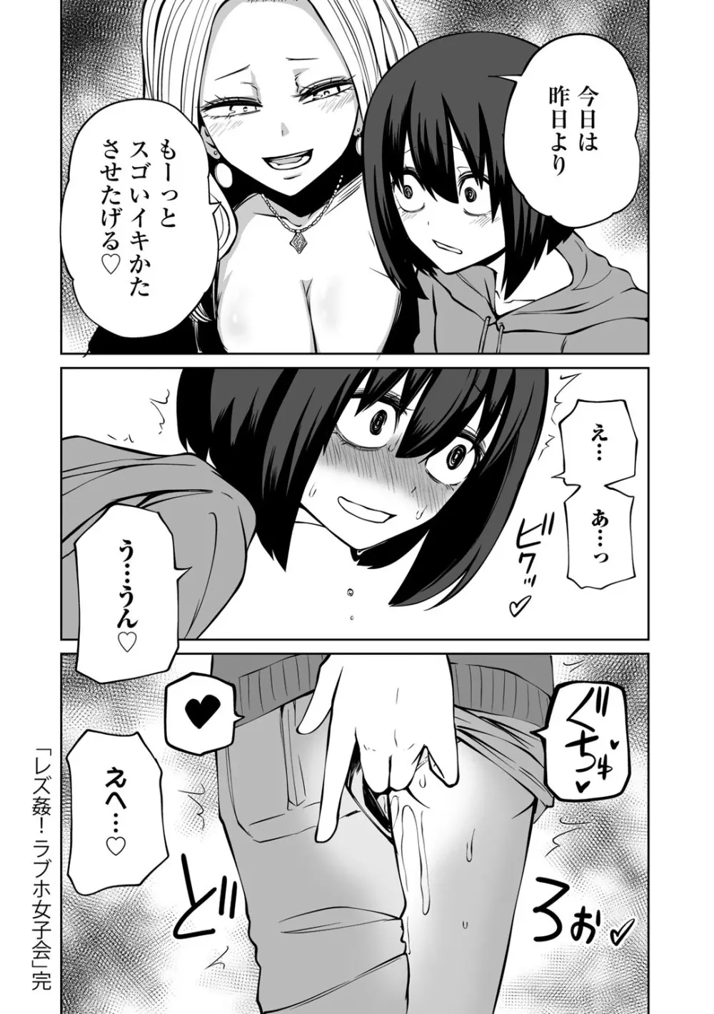 COMICグーチョ vol.12 52ページ