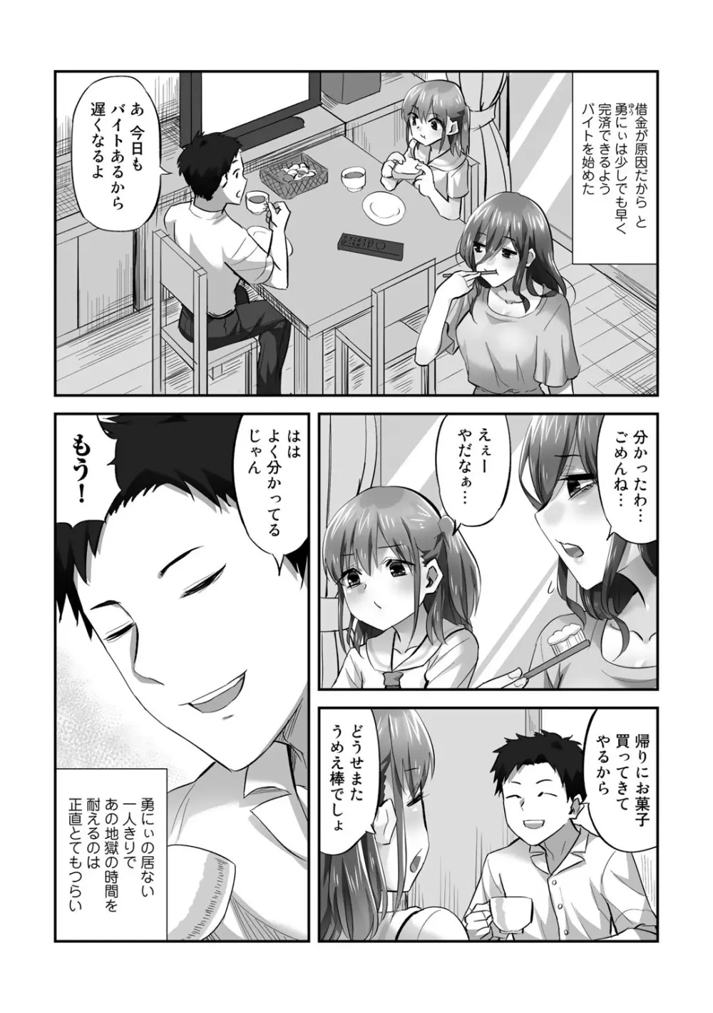 COMICグーチョ vol.12 56ページ