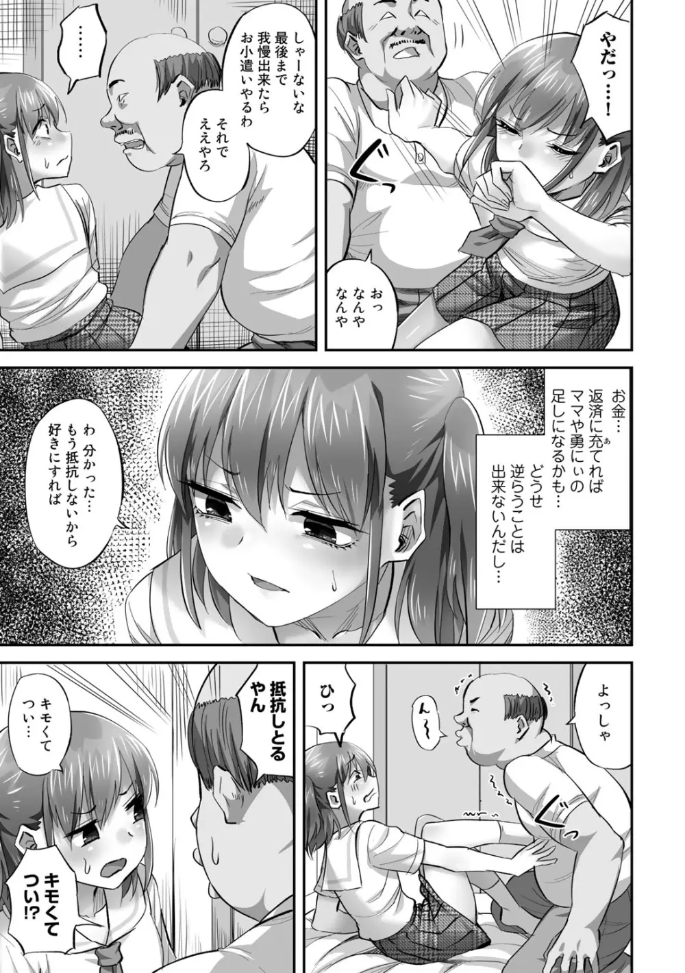 COMICグーチョ vol.12 63ページ