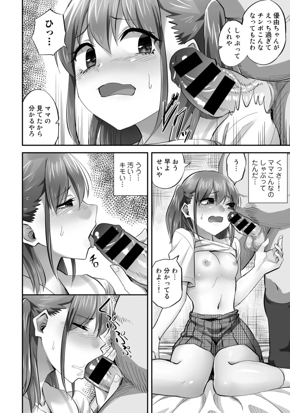 COMICグーチョ vol.12 66ページ