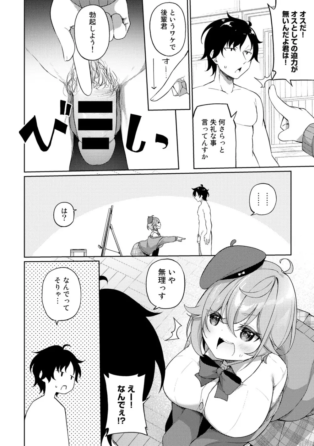 COMICグーチョ vol.12 80ページ