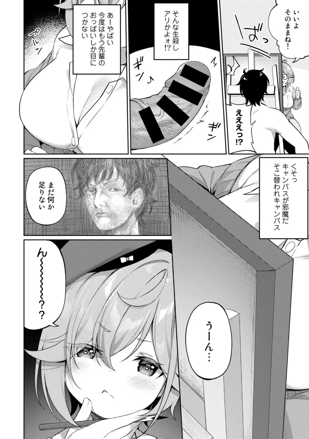 COMICグーチョ vol.12 82ページ