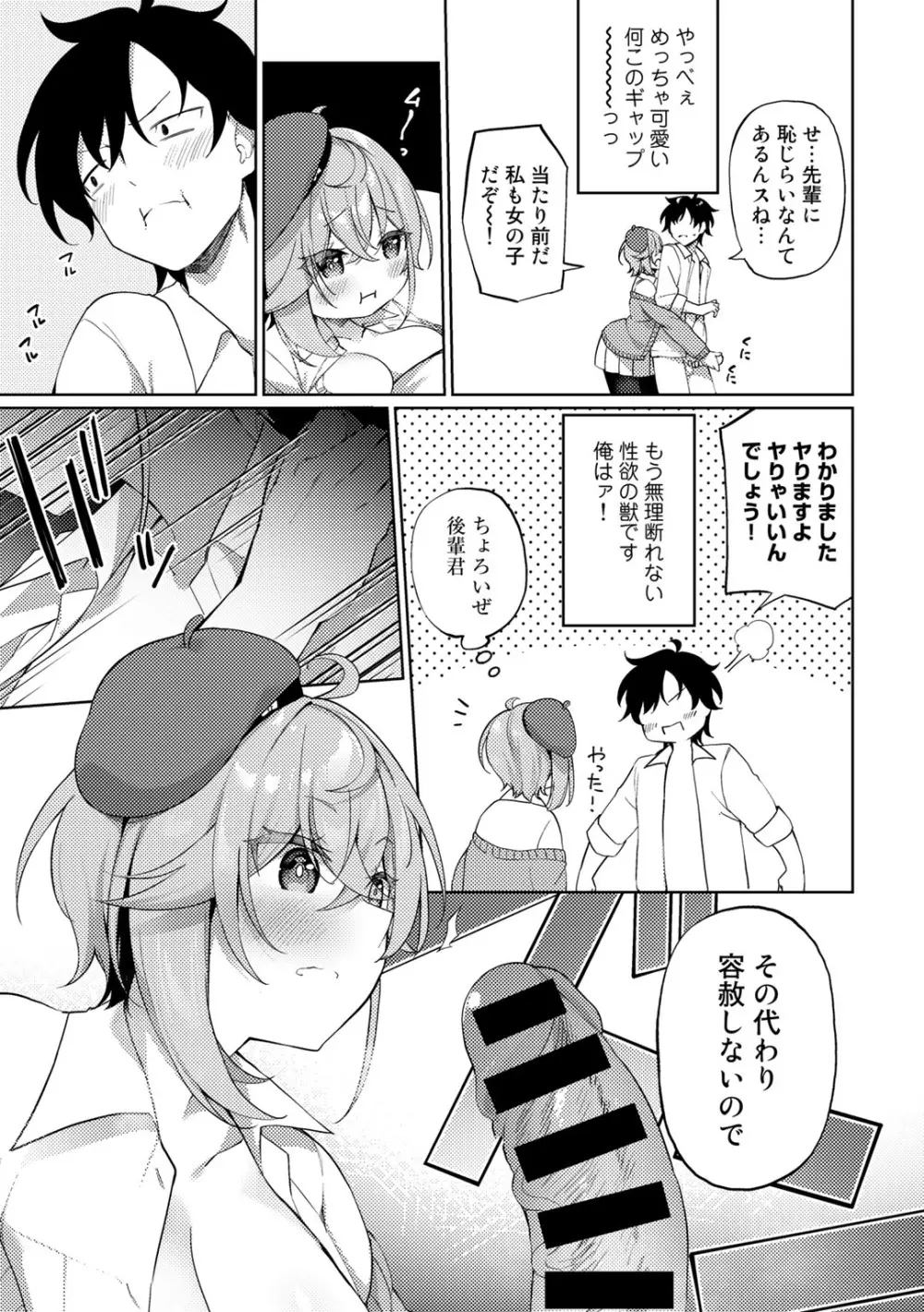 COMICグーチョ vol.12 87ページ