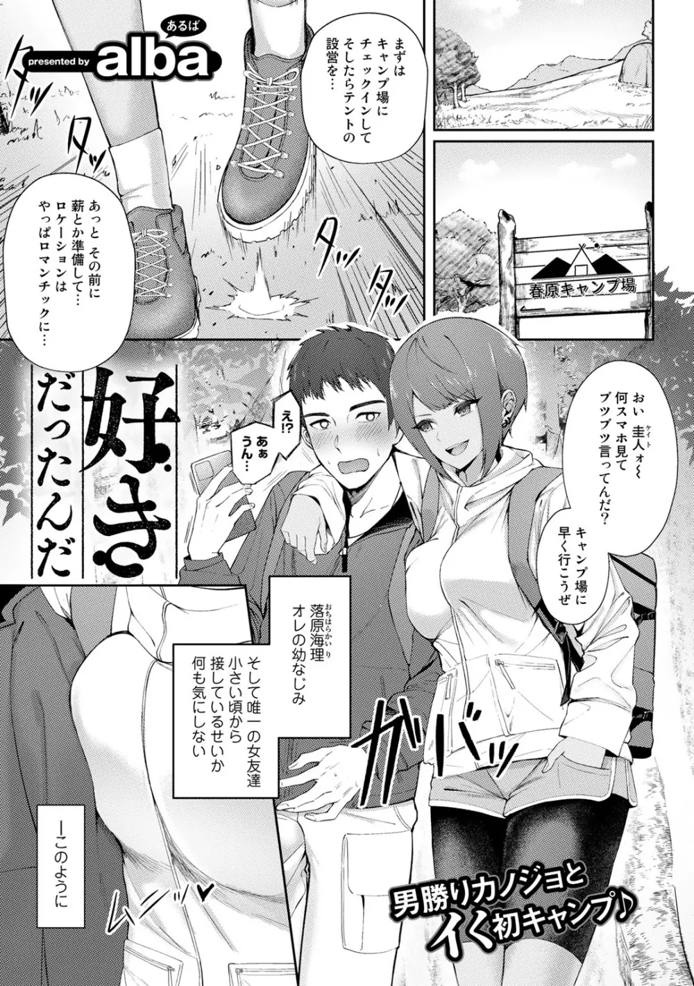 COMICグーチョ vol.12 99ページ