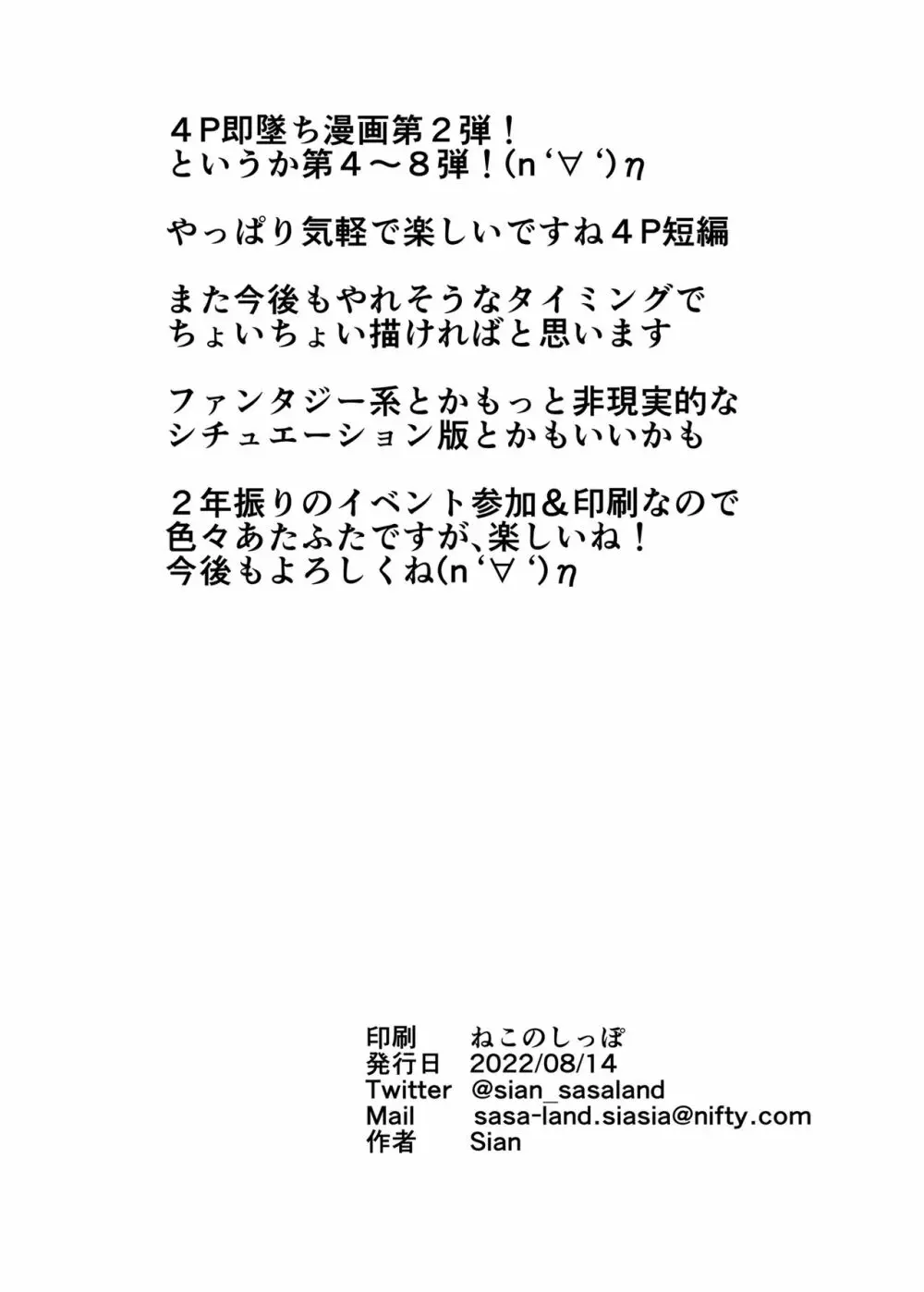 メス共の4ページ調教記録集2 20ページ