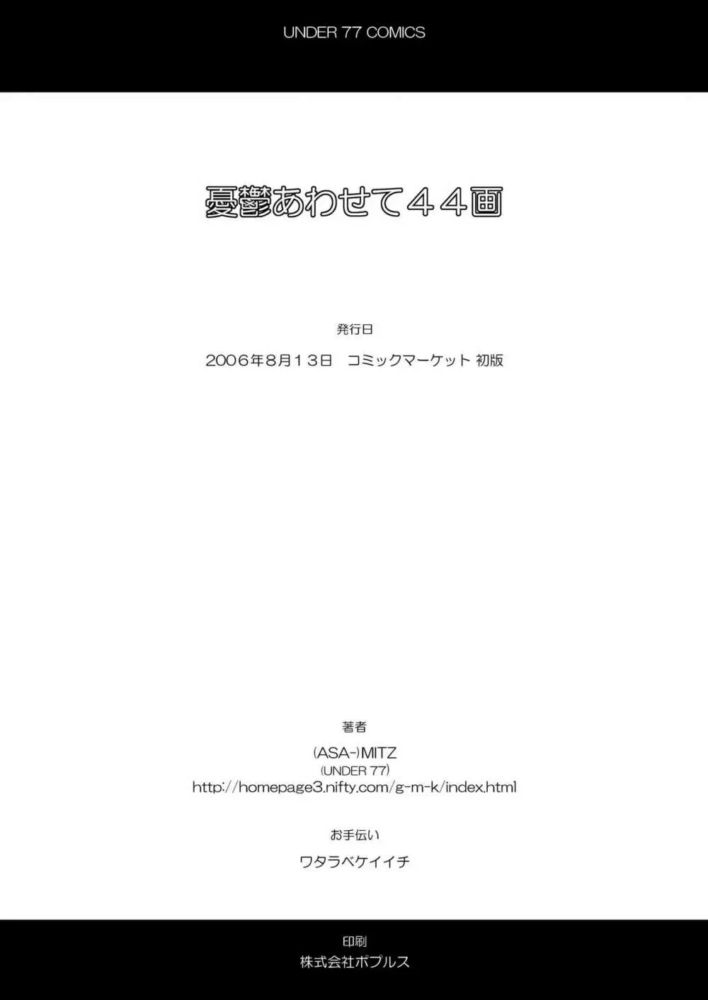 憂欝あわせて44画 28ページ