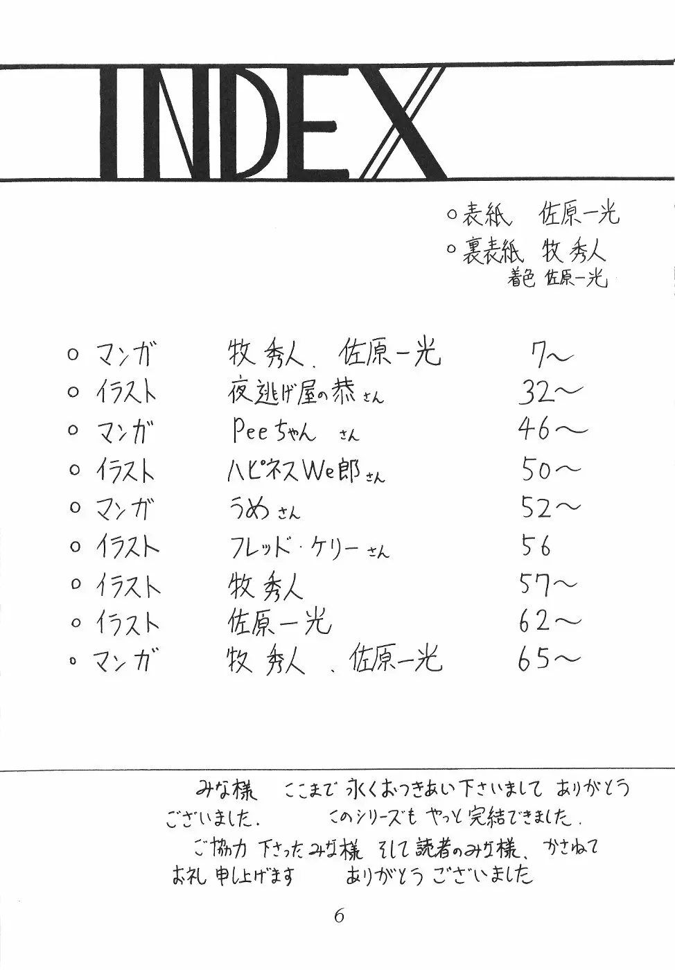 サイレント・サターン 13 6ページ