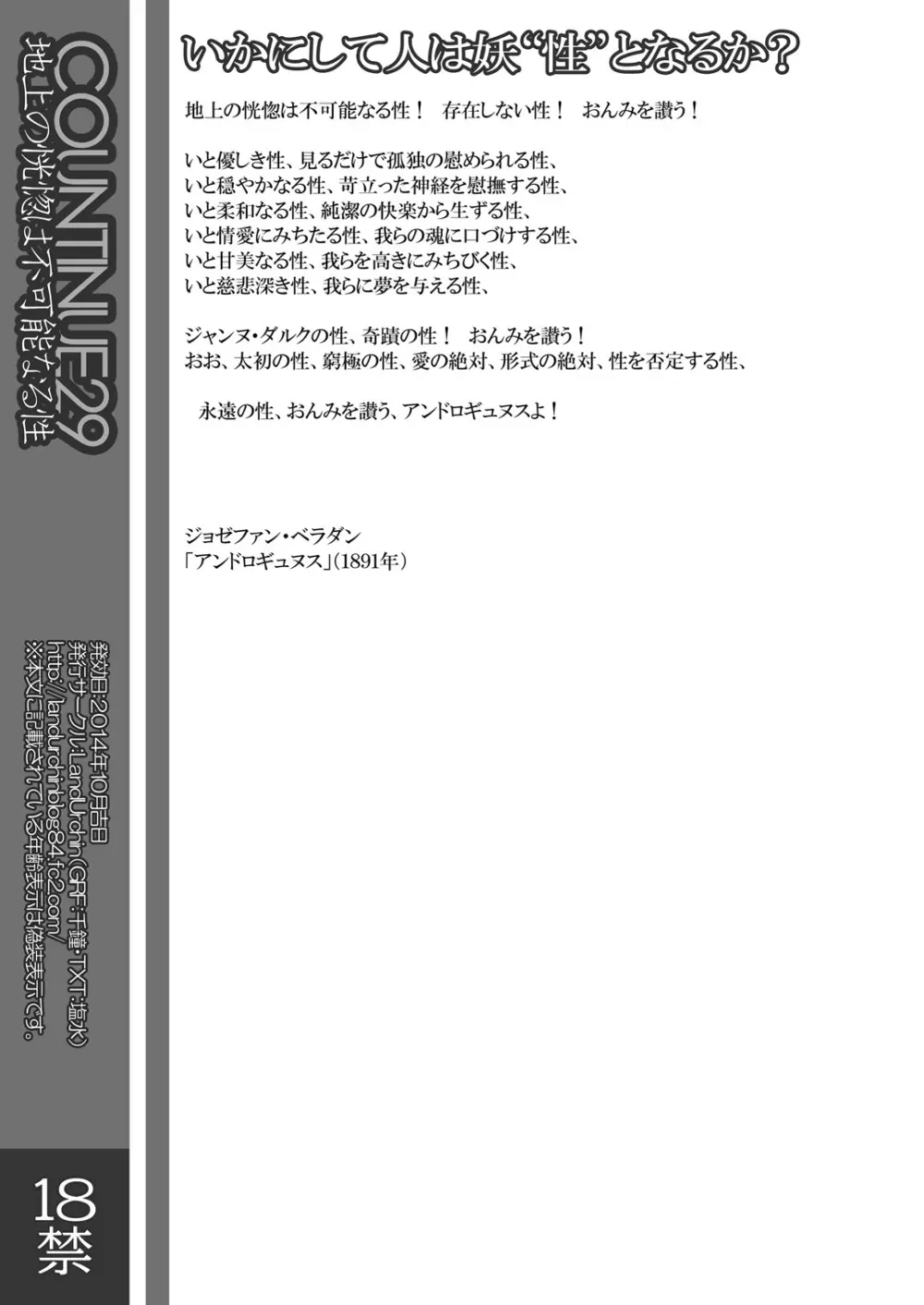 COUNTINUE29 地上の恍惚は不可能なる性 24ページ