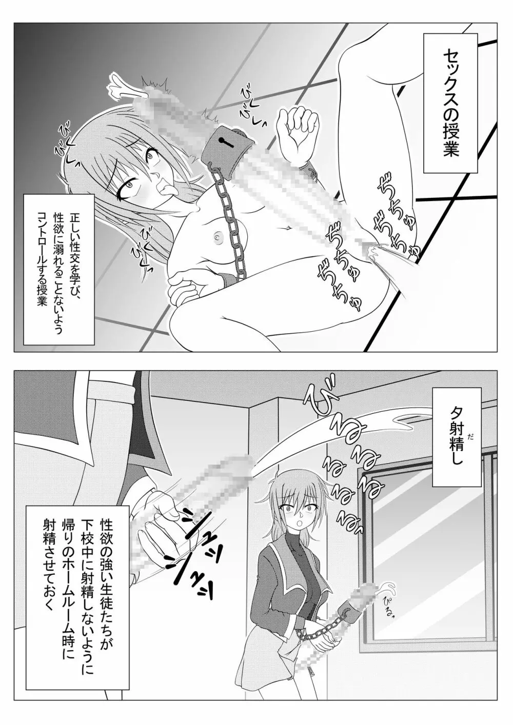 ふたなり学園の不良少女 11ページ