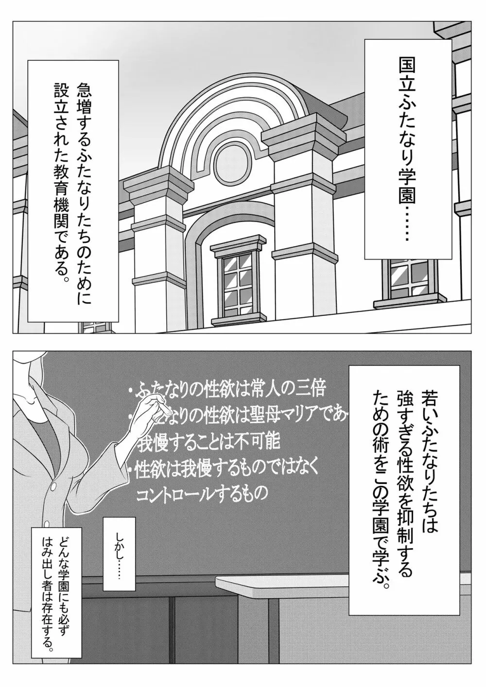 ふたなり学園の不良少女 2ページ