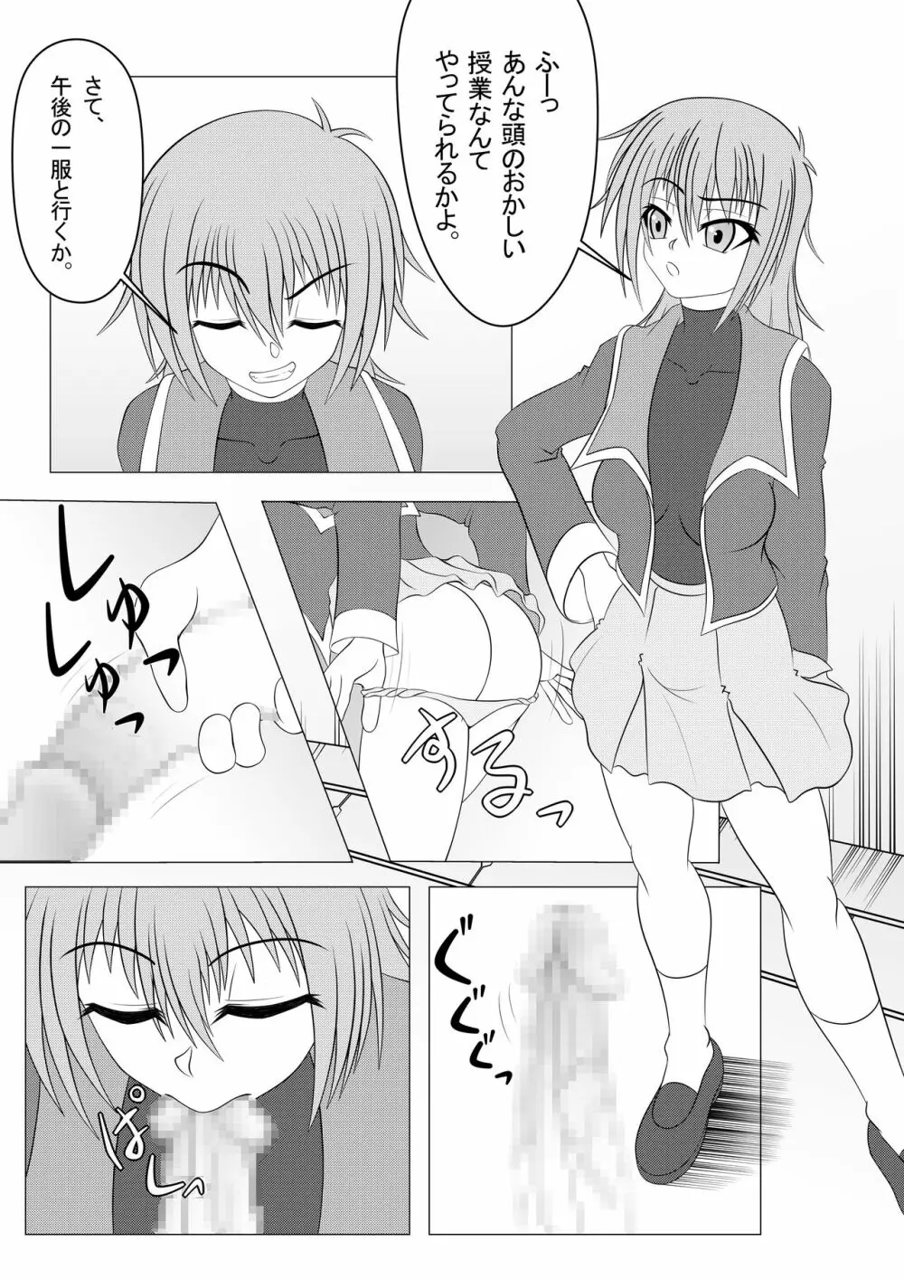 ふたなり学園の不良少女 3ページ