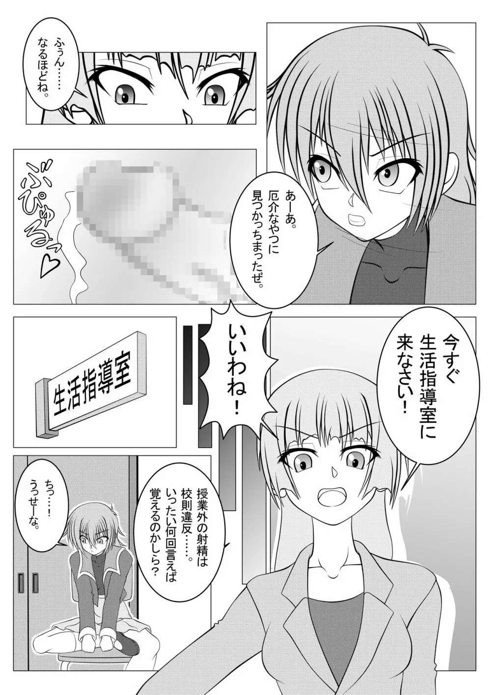 ふたなり学園の不良少女 7ページ