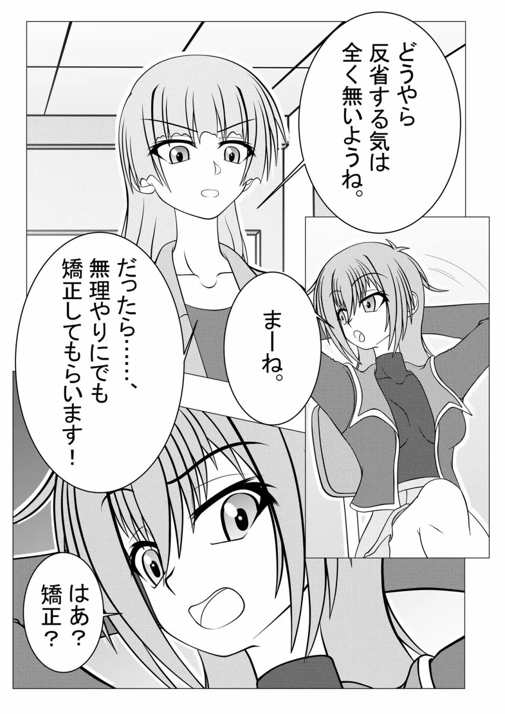 ふたなり学園の不良少女 8ページ