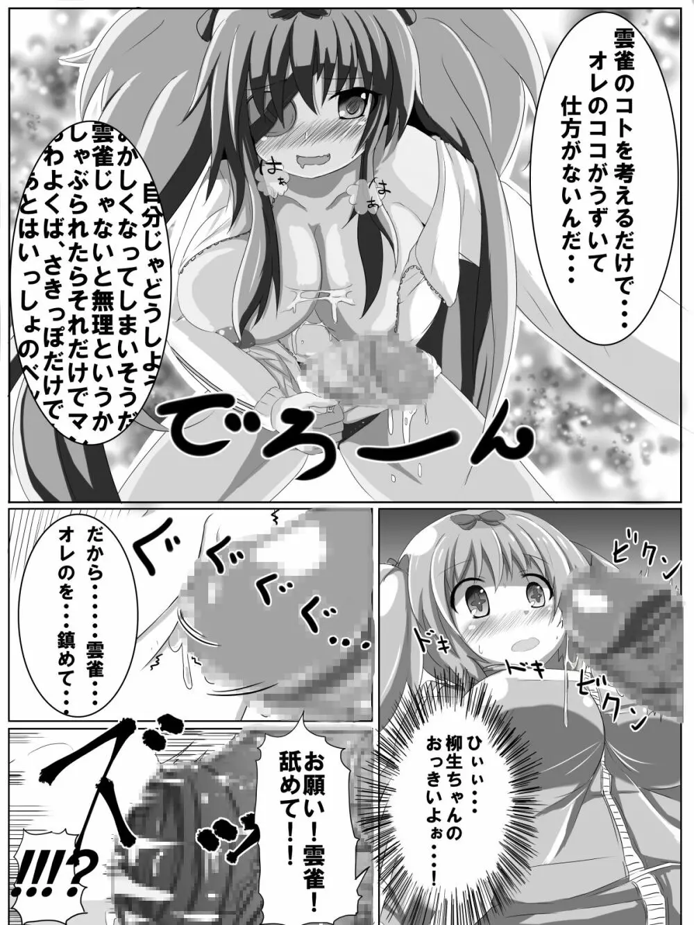 ふたなり柳生ちゃんはクールとはほどとおい 15ページ