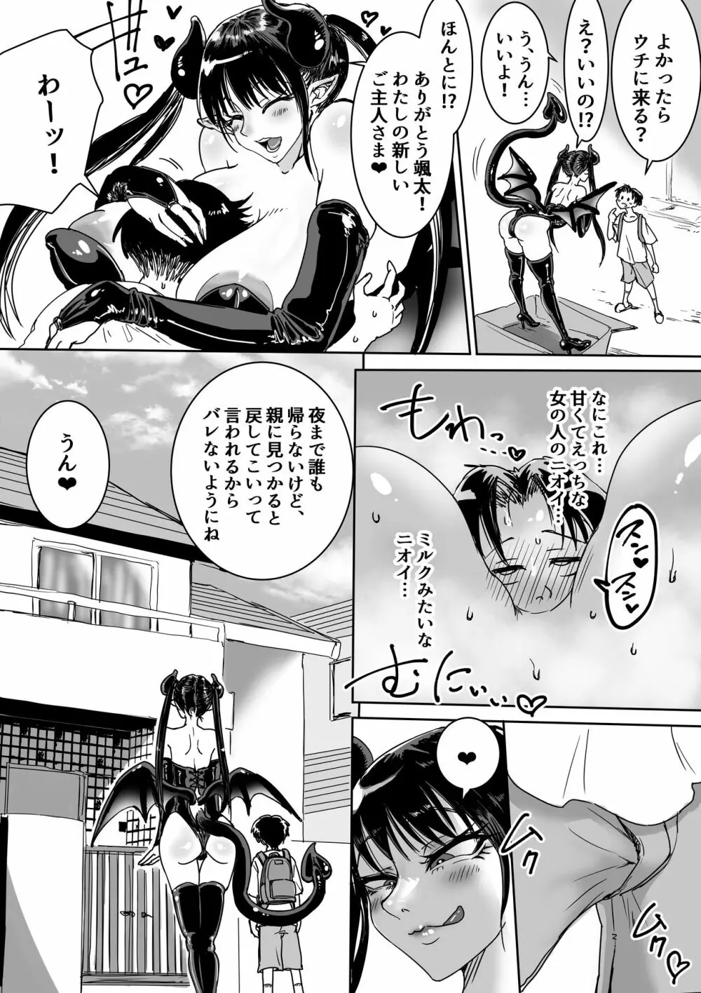 サキュバス拾いました。授乳えっちで∞射精 4ページ